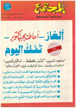 الماسونية